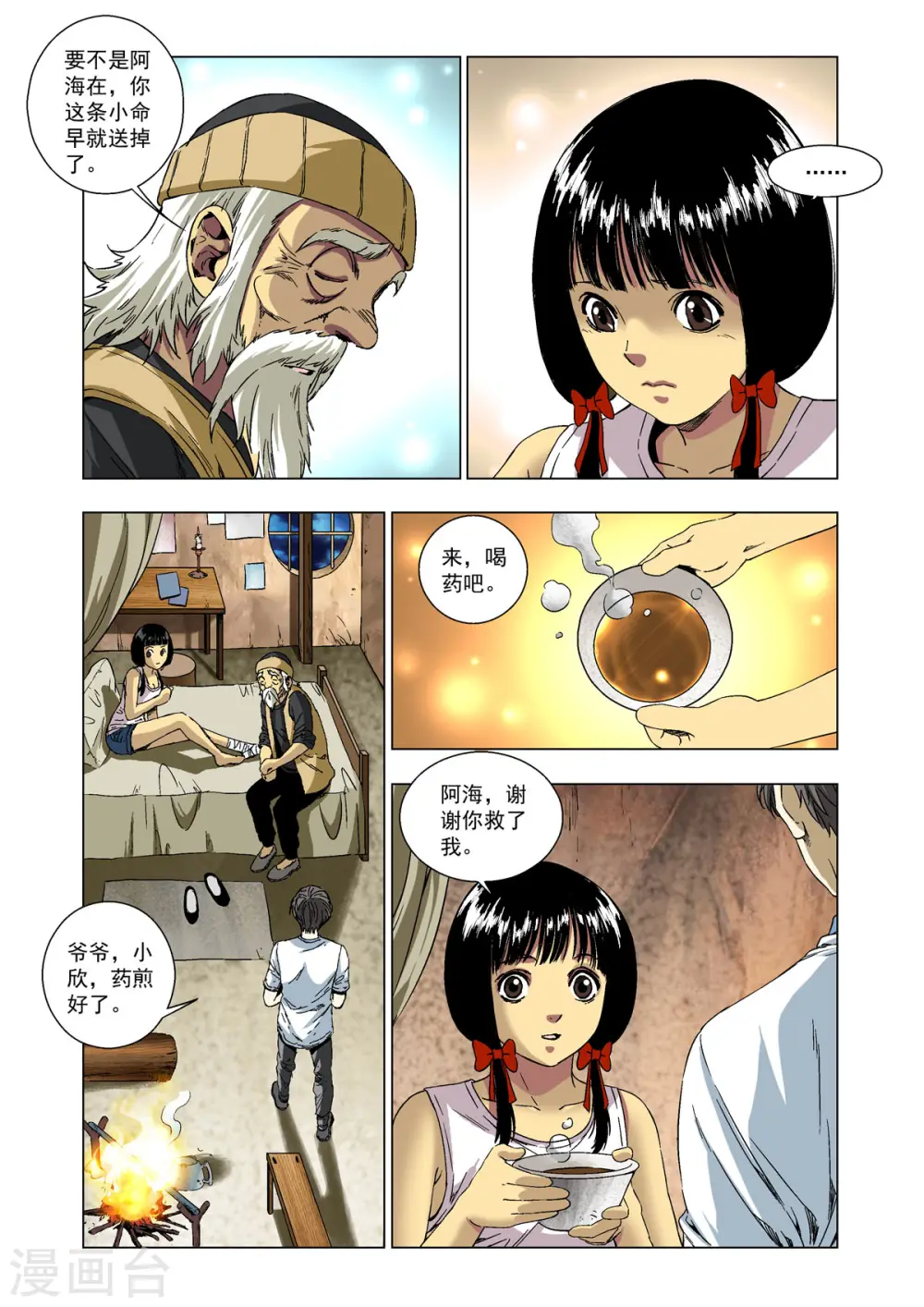 第74话 第1页