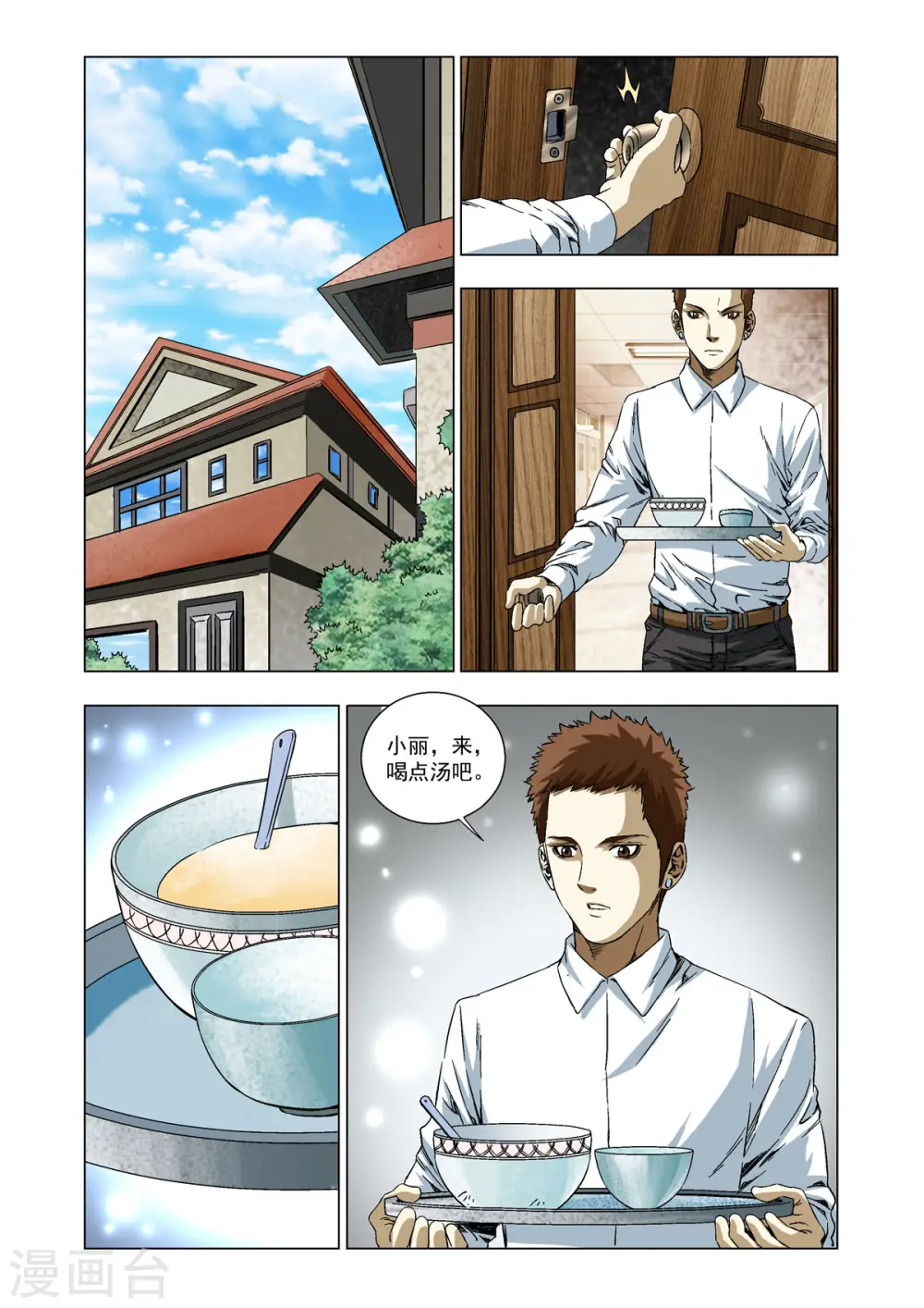 第74话 第3页