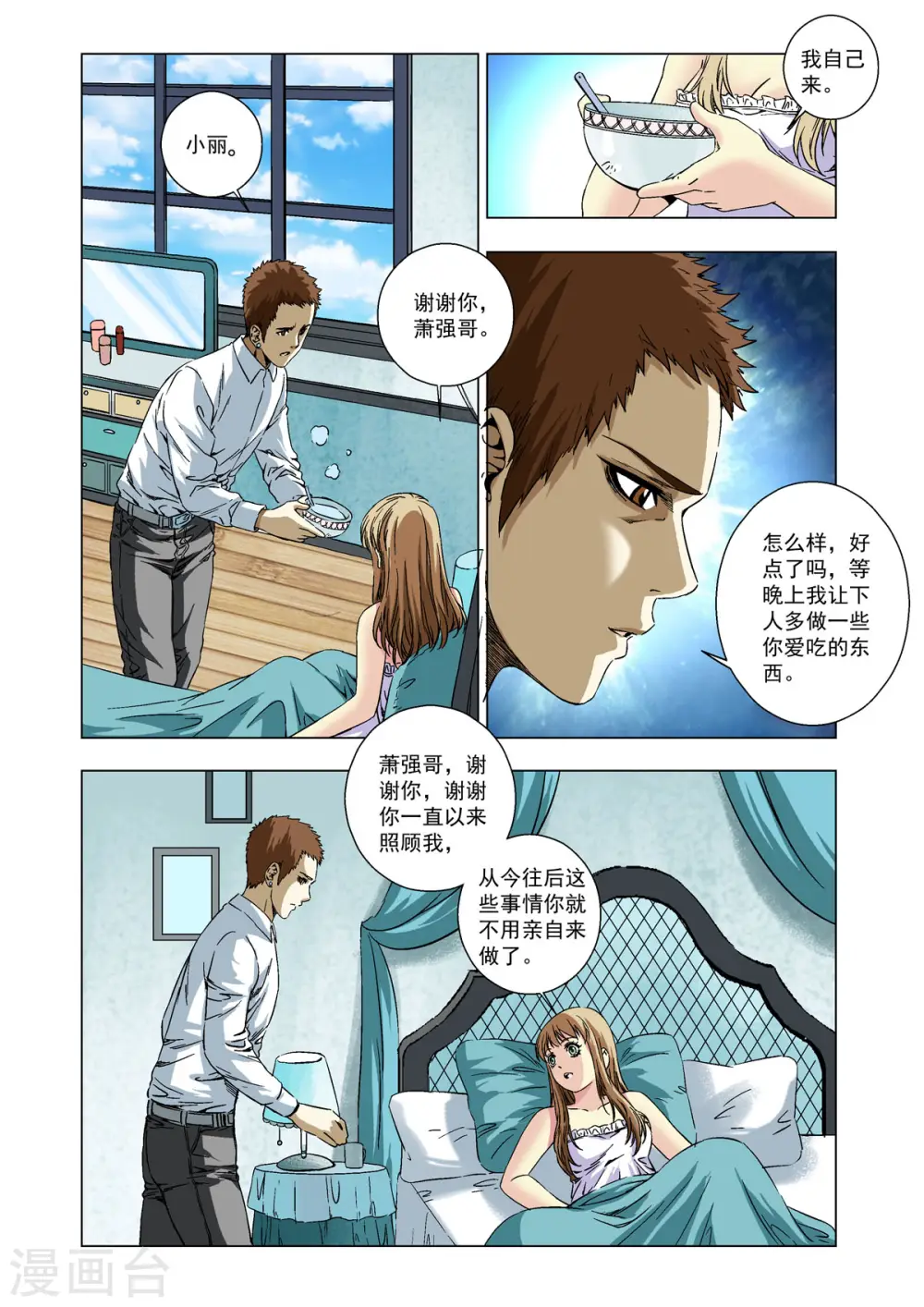第74话 第4页