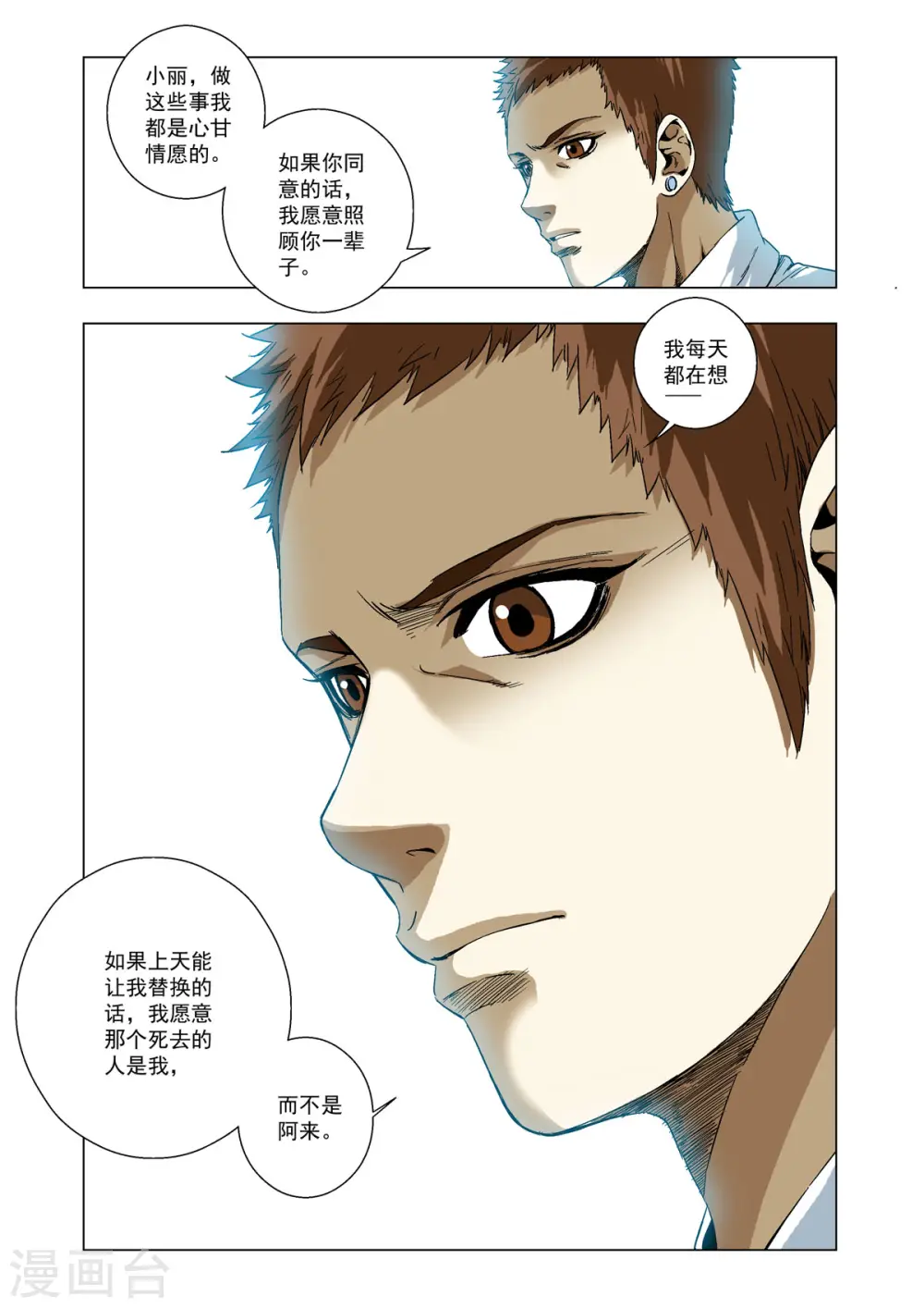 第74话 第5页