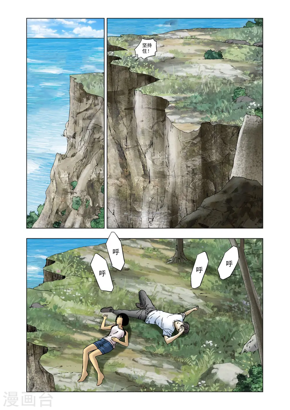 第73话 第1页
