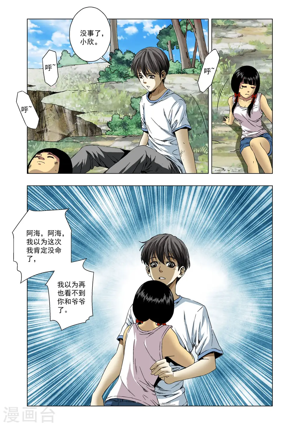 第73话 第2页