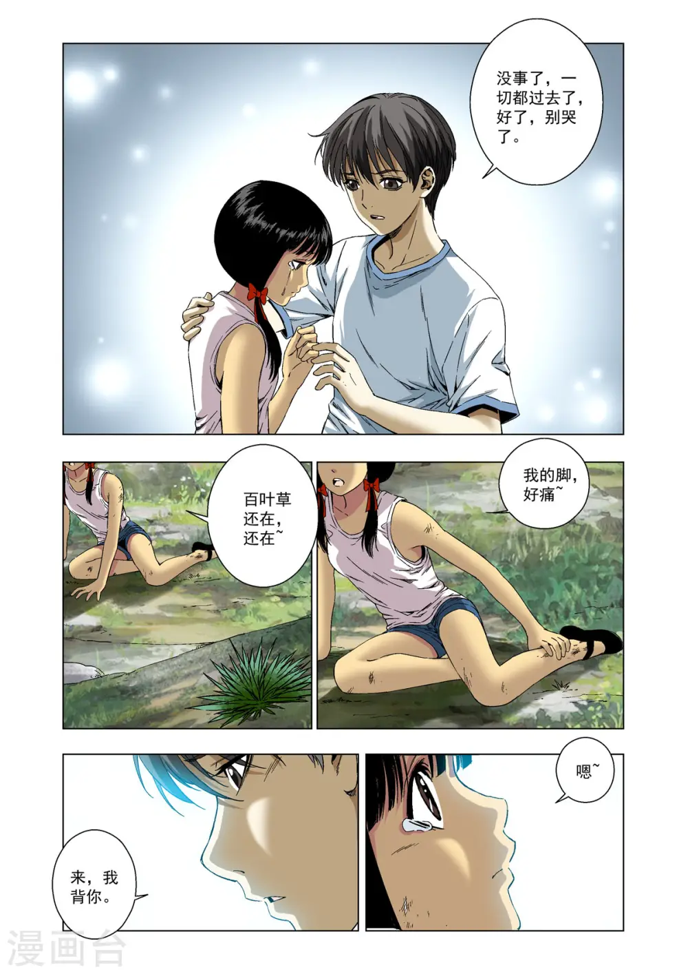 第73话 第3页