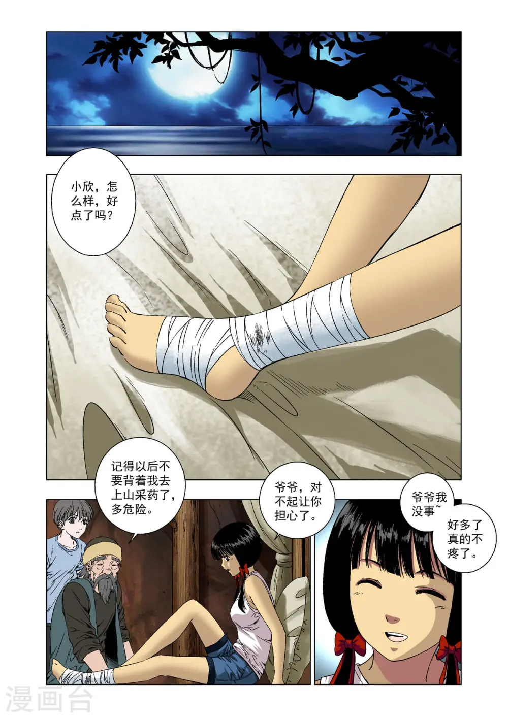第73话 第6页