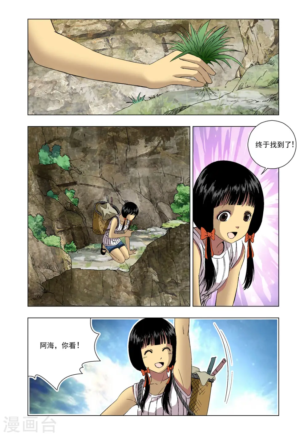 第72话 第1页