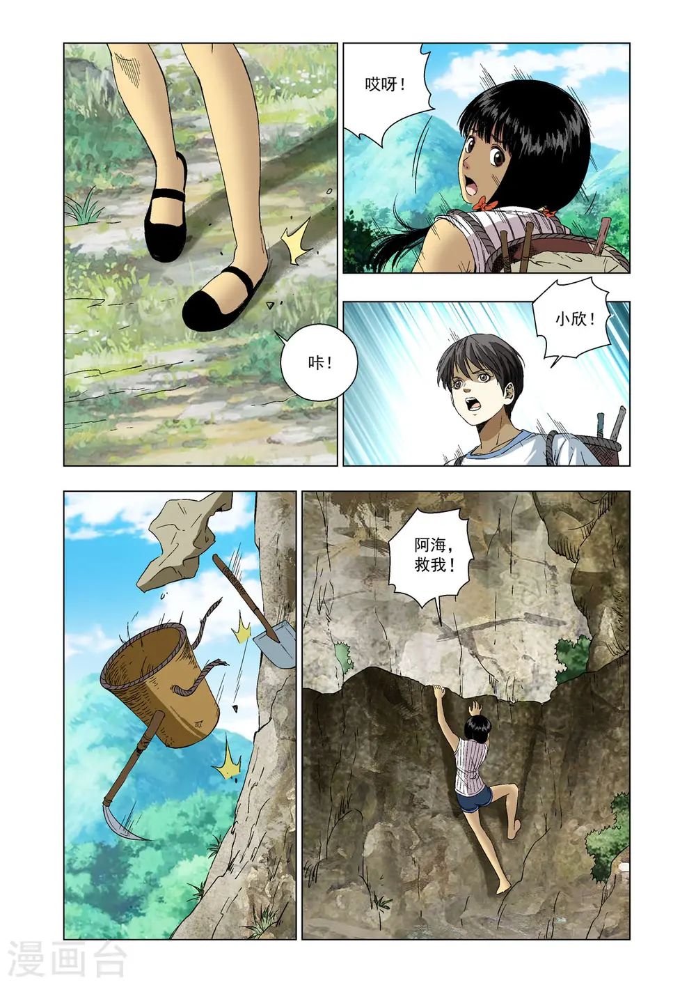 第72话 第2页