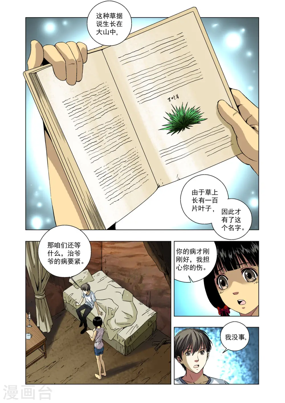 第71话 第1页