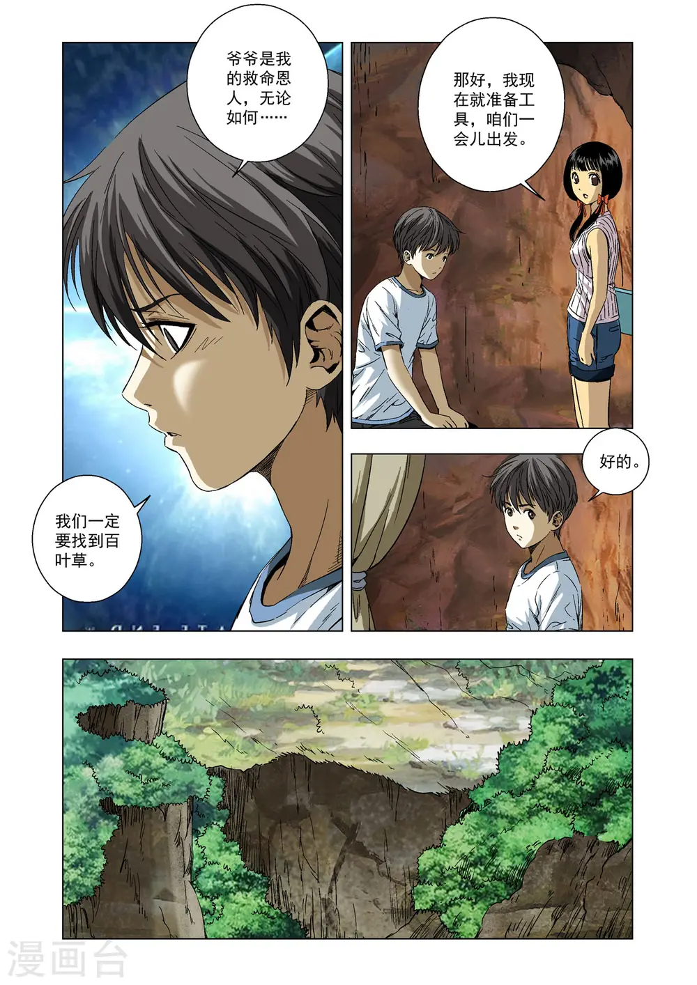 第71话 第2页