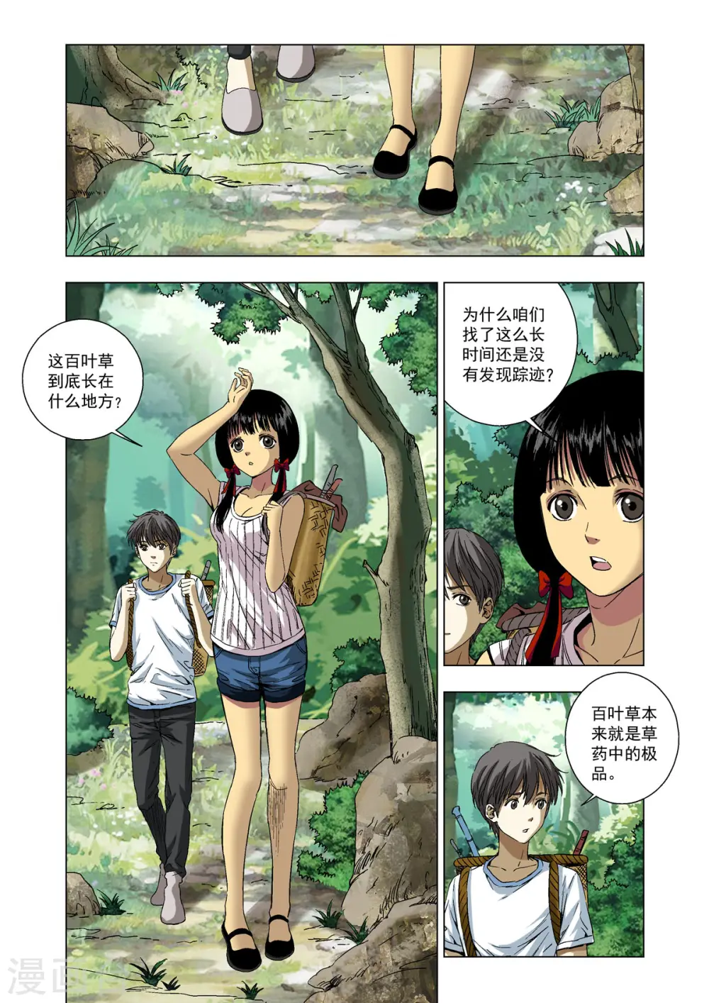第71话 第3页