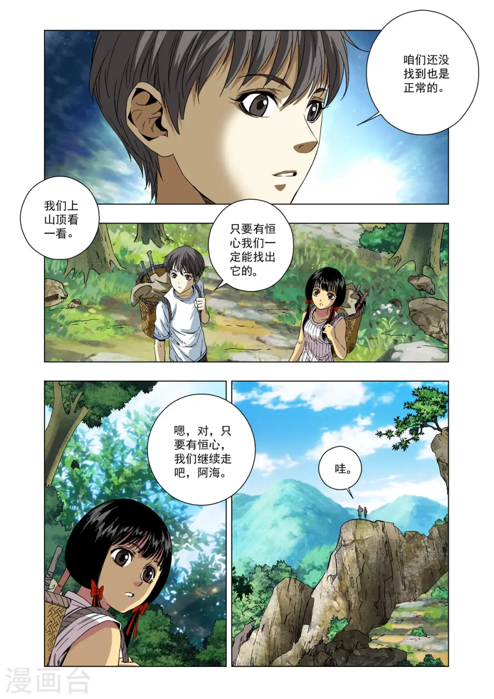 第71话 第4页