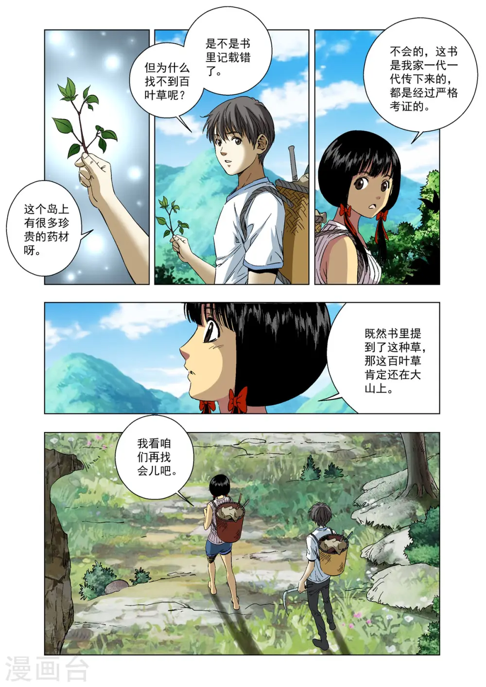 第71话 第5页