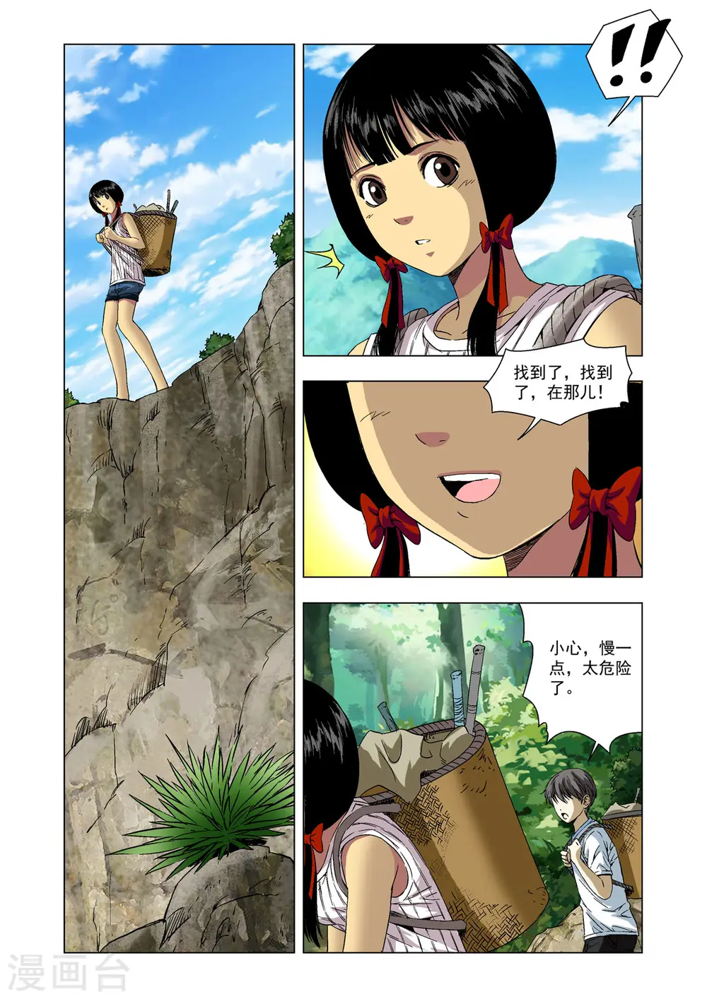 第71话 第6页