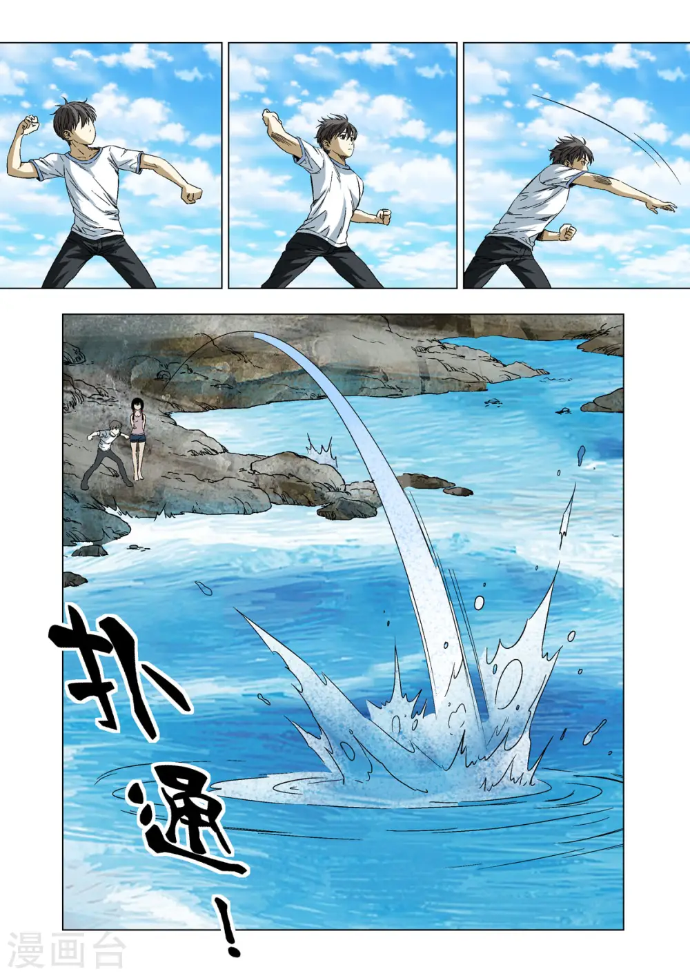 第70话 第1页