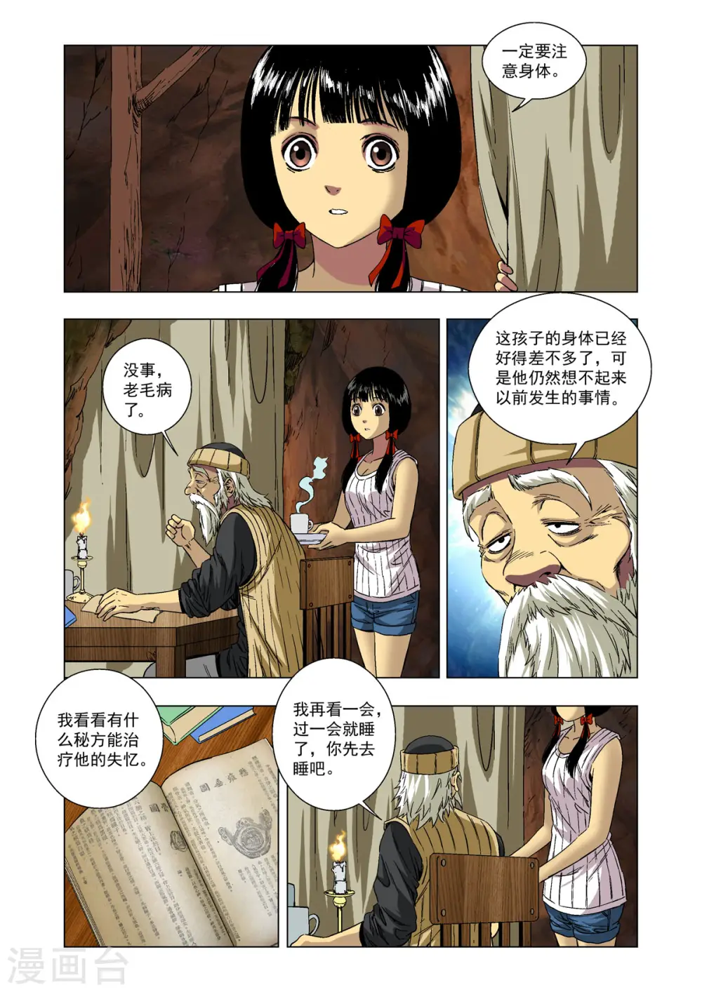 第70话 第4页