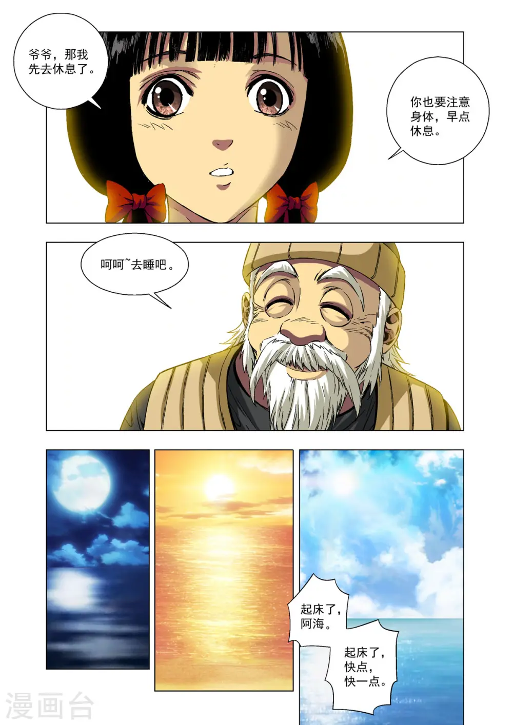 第70话 第5页