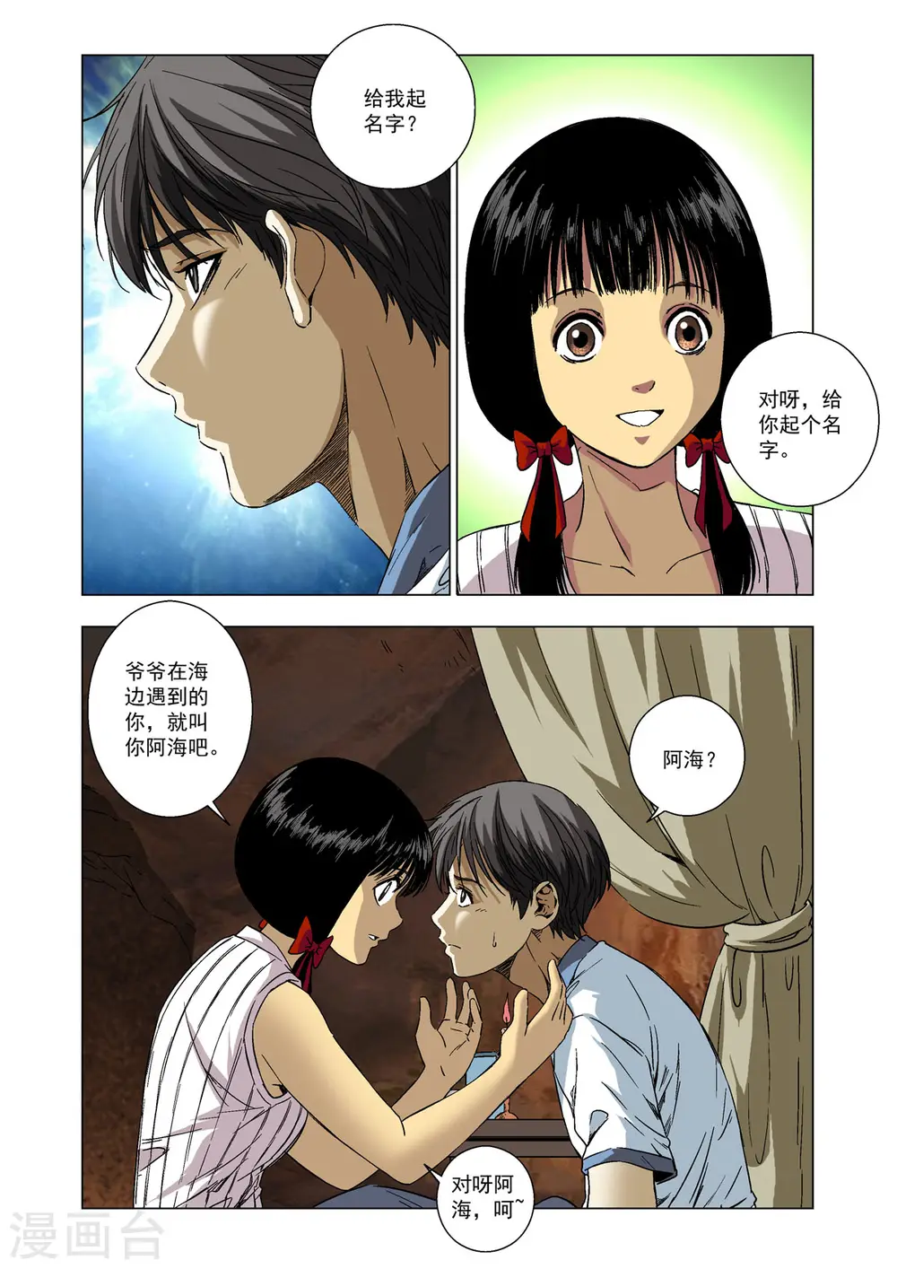 第69话 第2页
