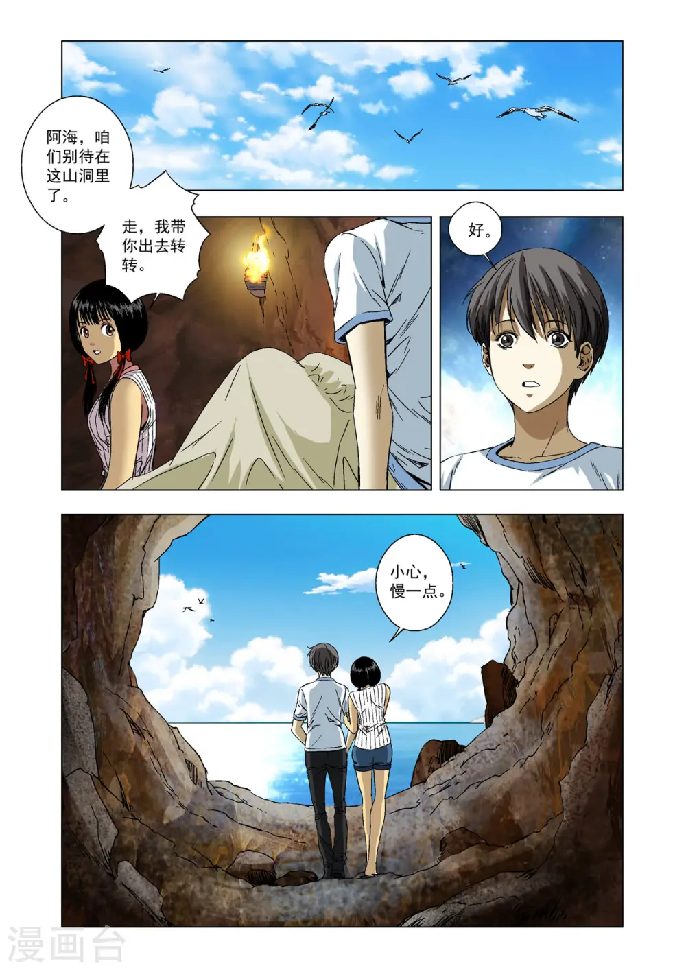 第69话 第3页