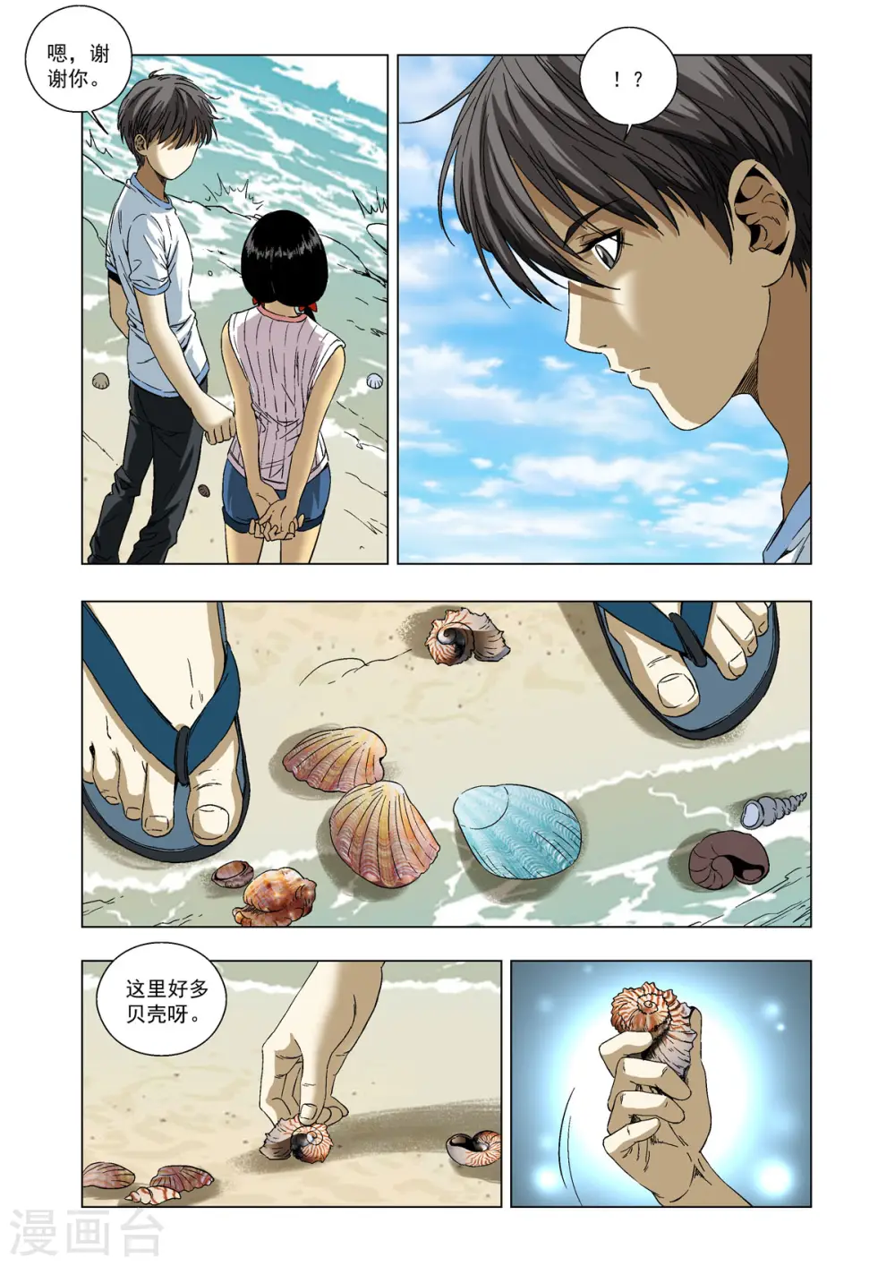 第69话 第6页