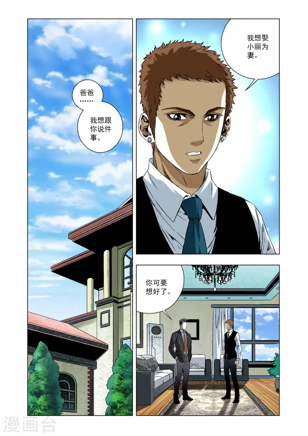 第68话 第1页