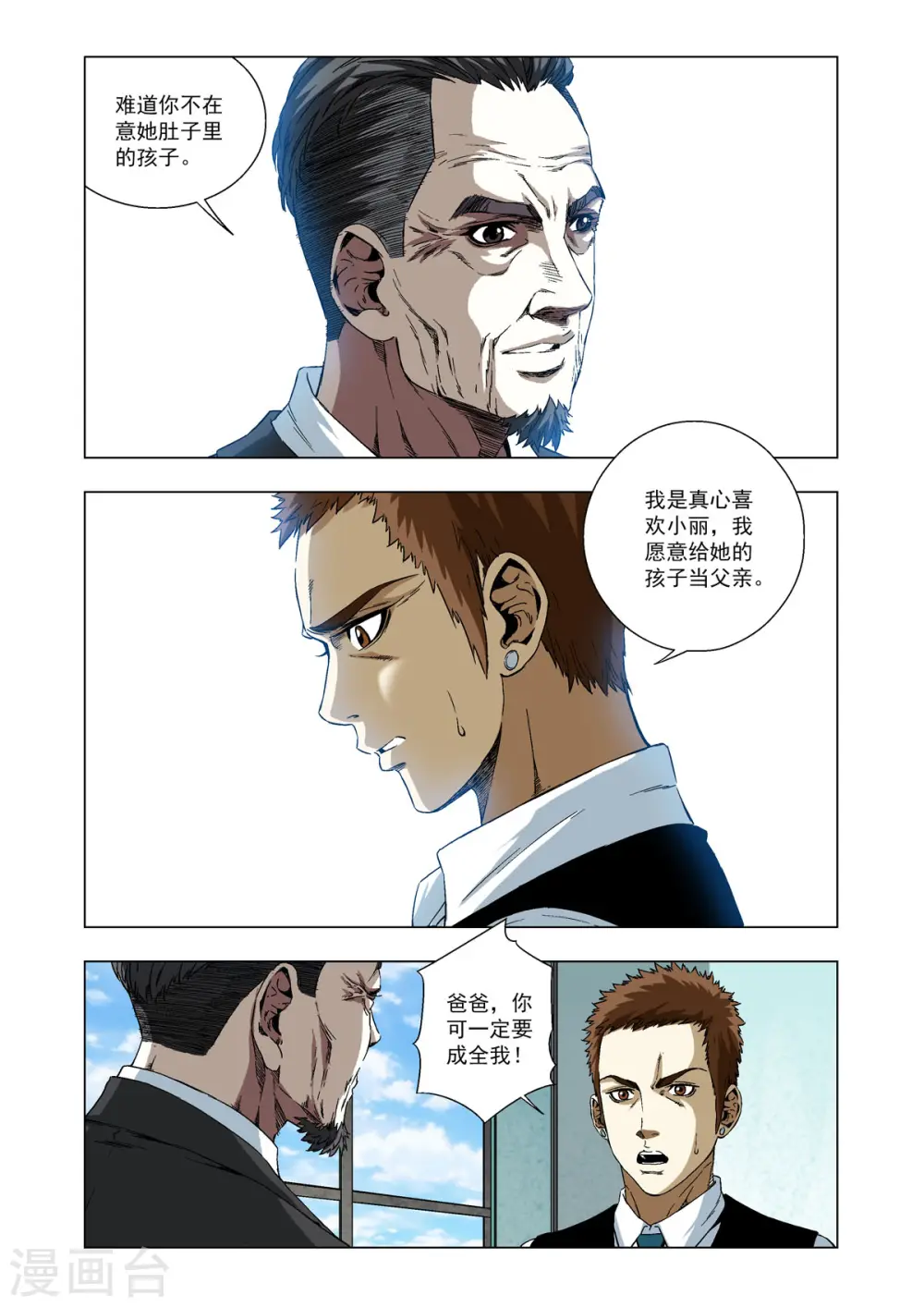 第68话 第2页