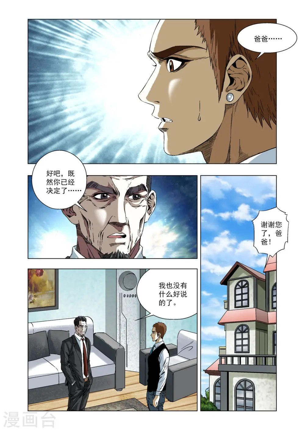 第68话 第3页
