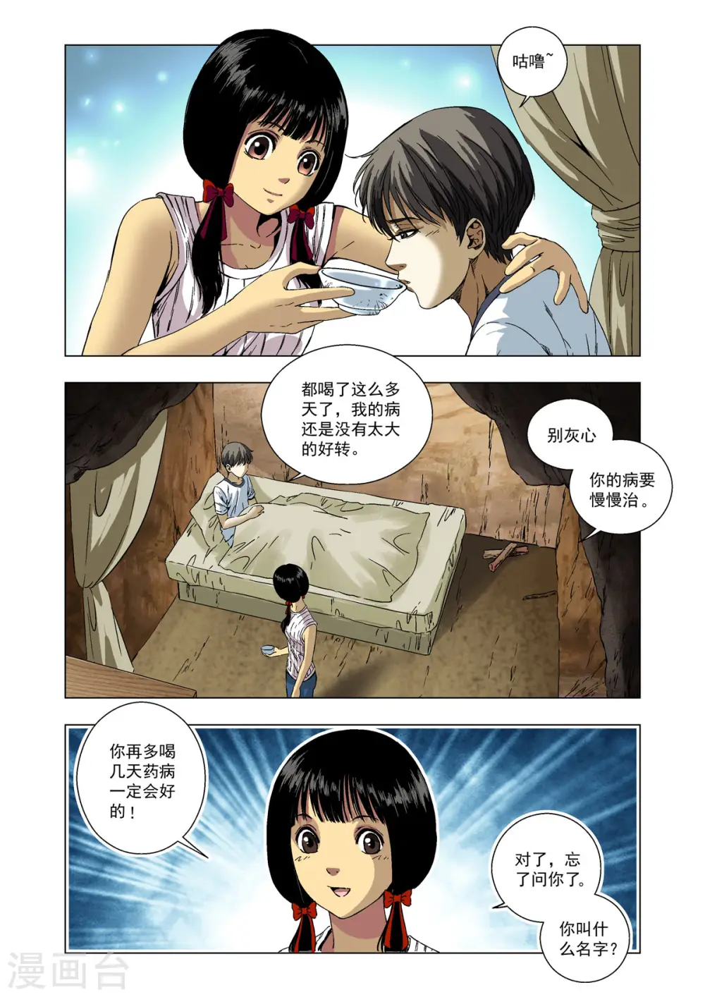 第68话 第6页