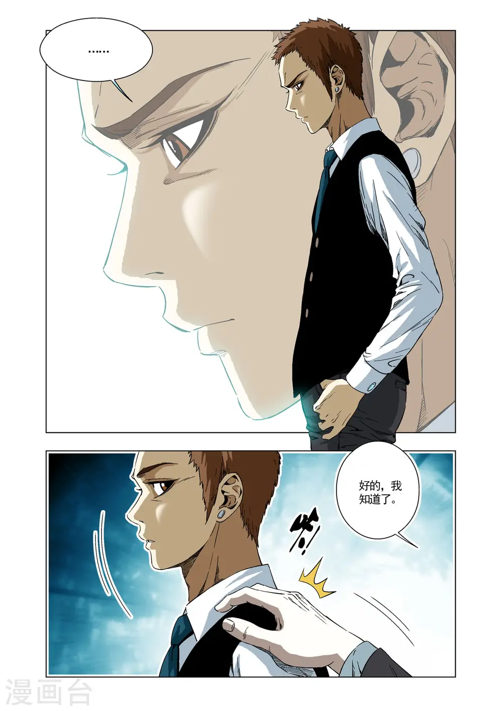 第67话 第1页