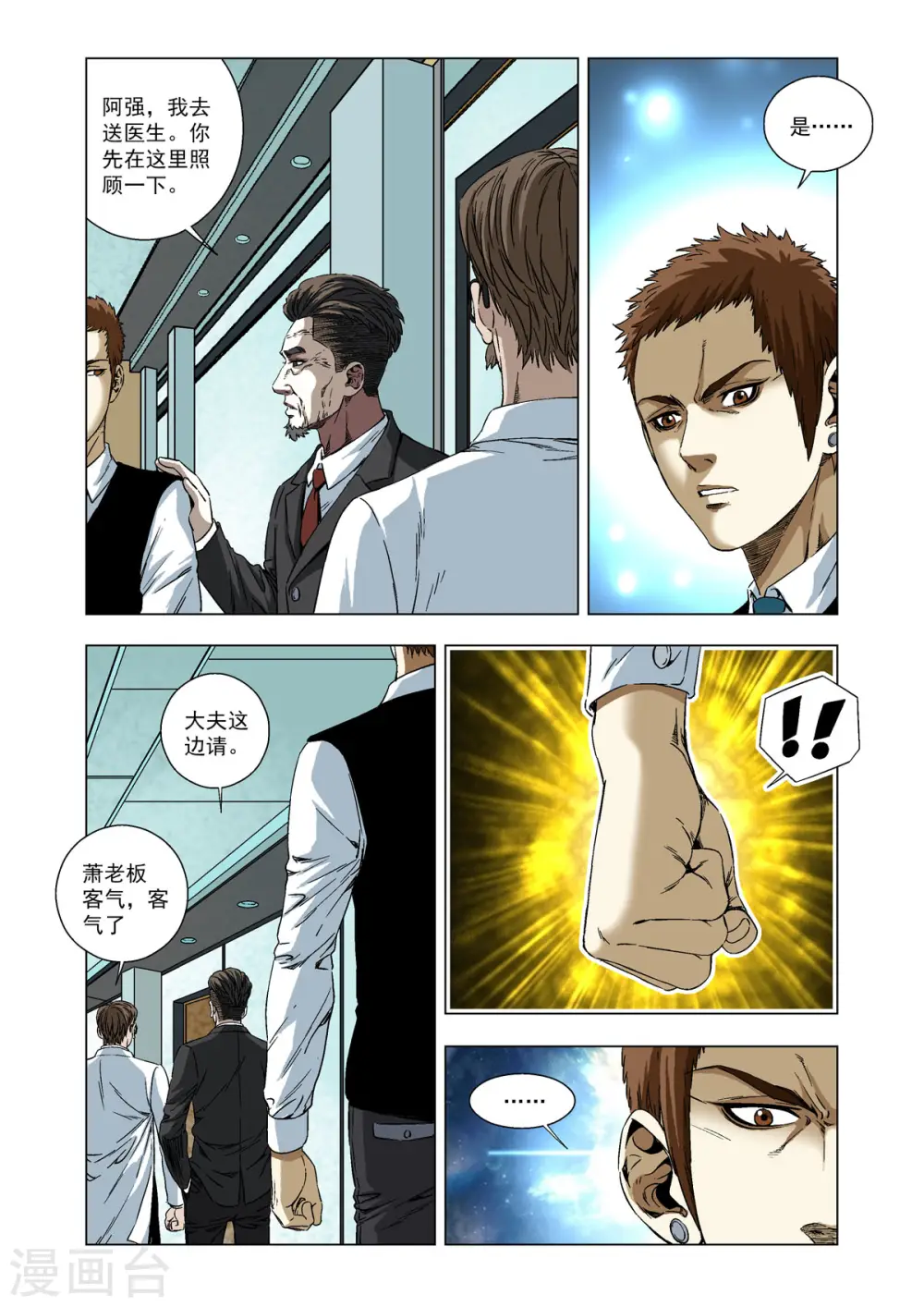 第67话 第2页