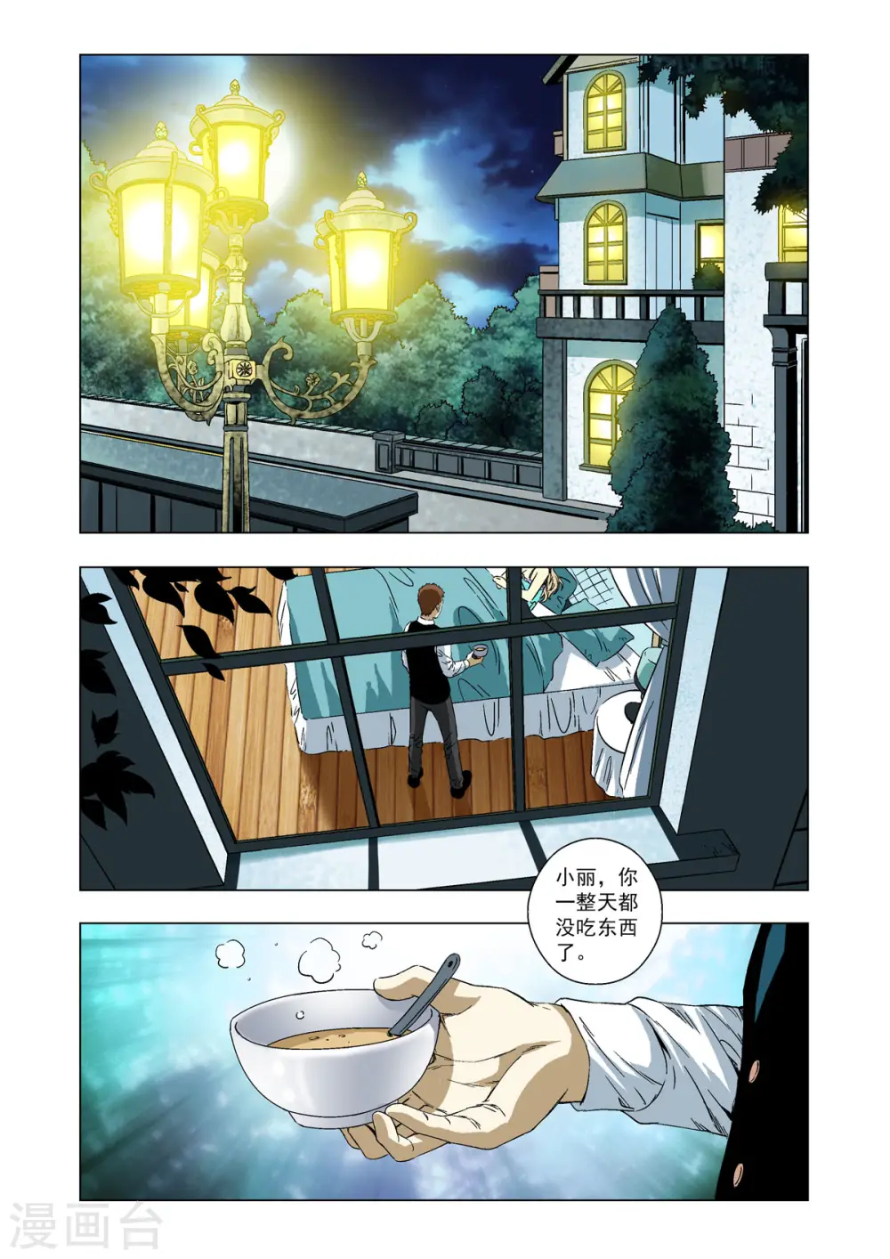 第67话 第3页
