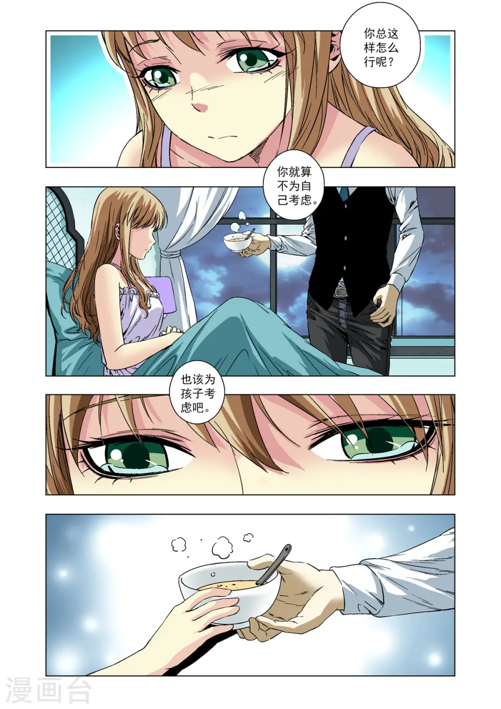 第67话 第4页