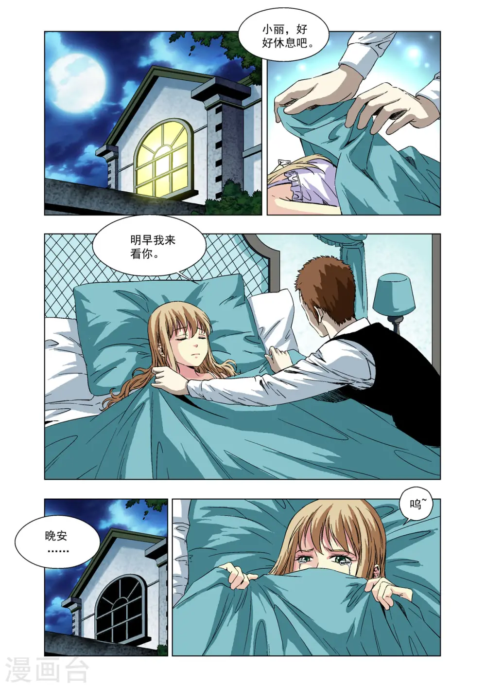 第67话 第5页