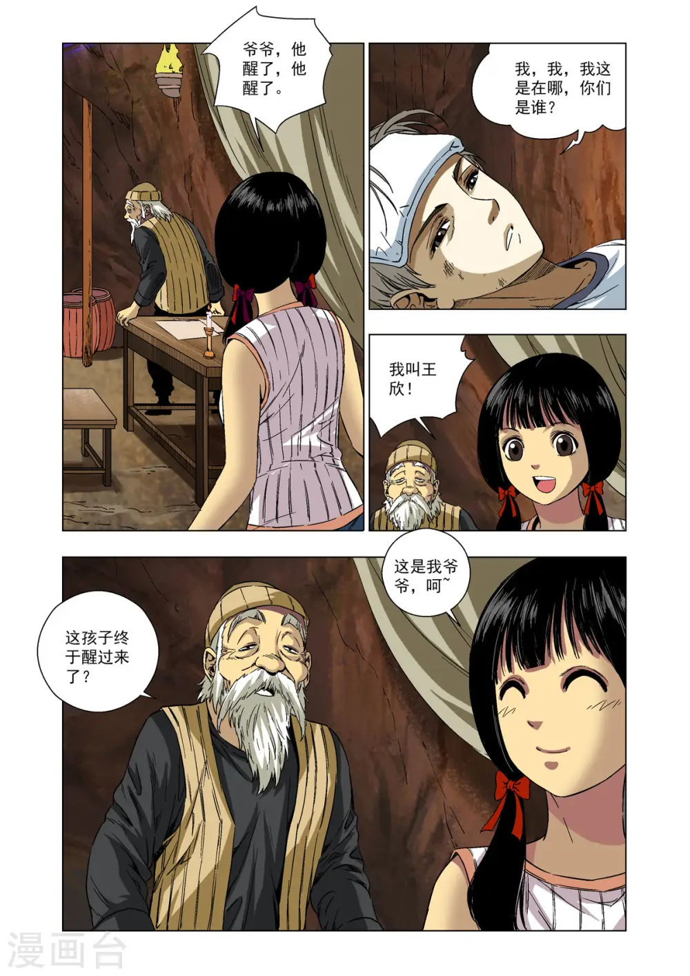 第66话 第1页