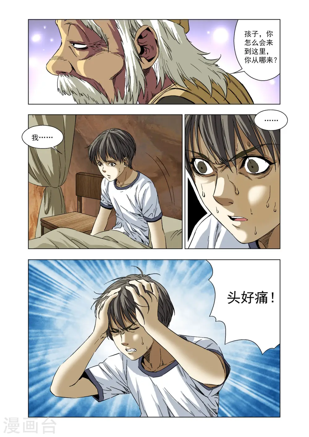 第66话 第3页