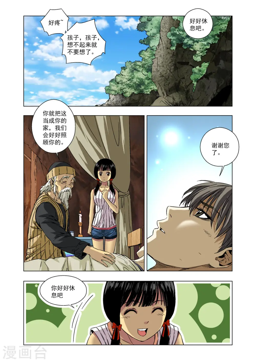 第66话 第4页