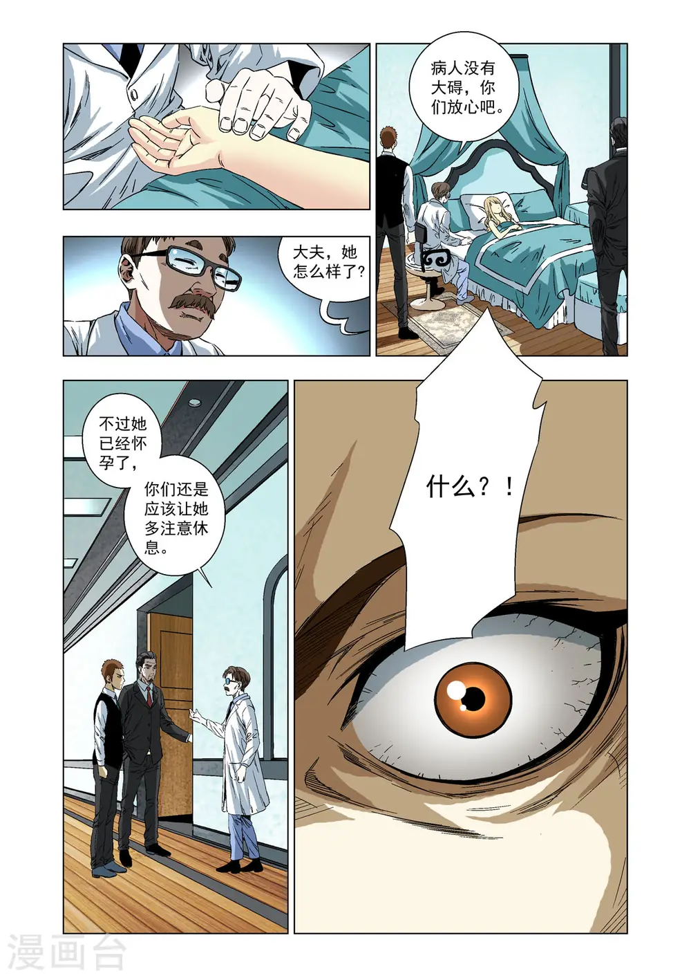 第66话 第6页