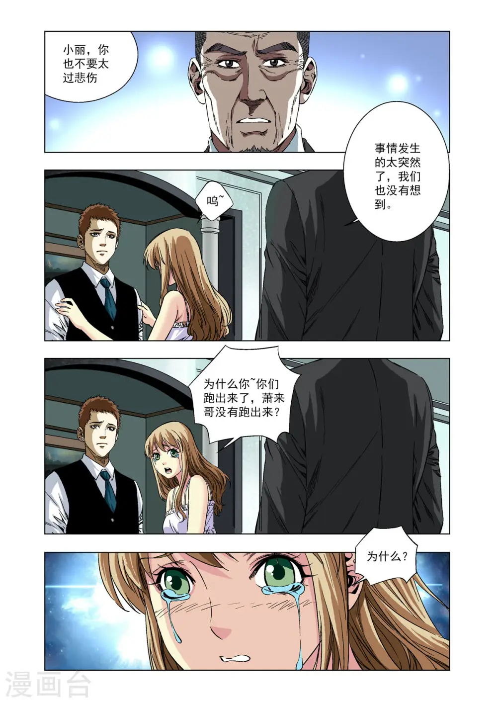 第64话 第1页