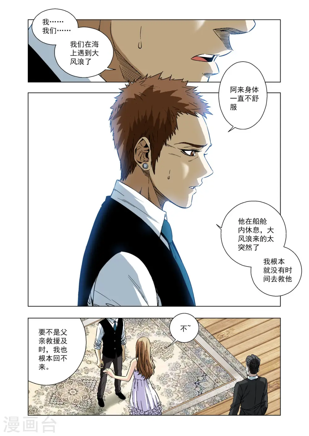 第64话 第2页