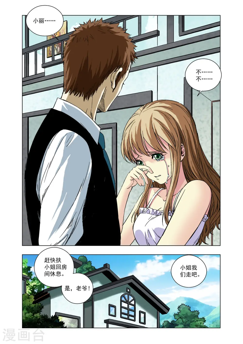 第64话 第3页