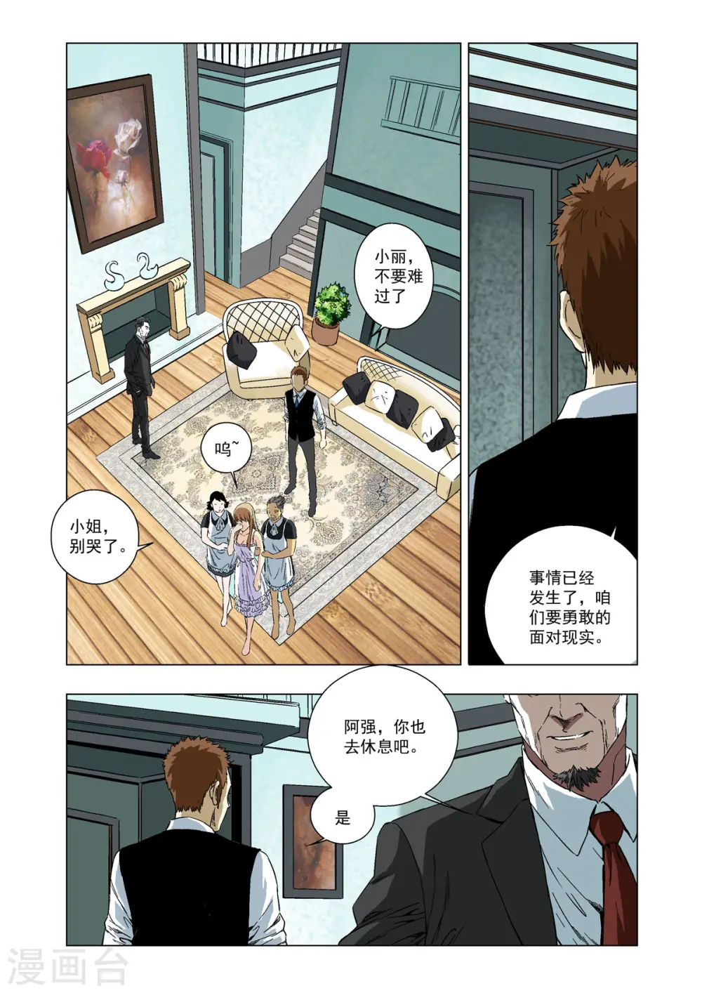 第64话 第4页