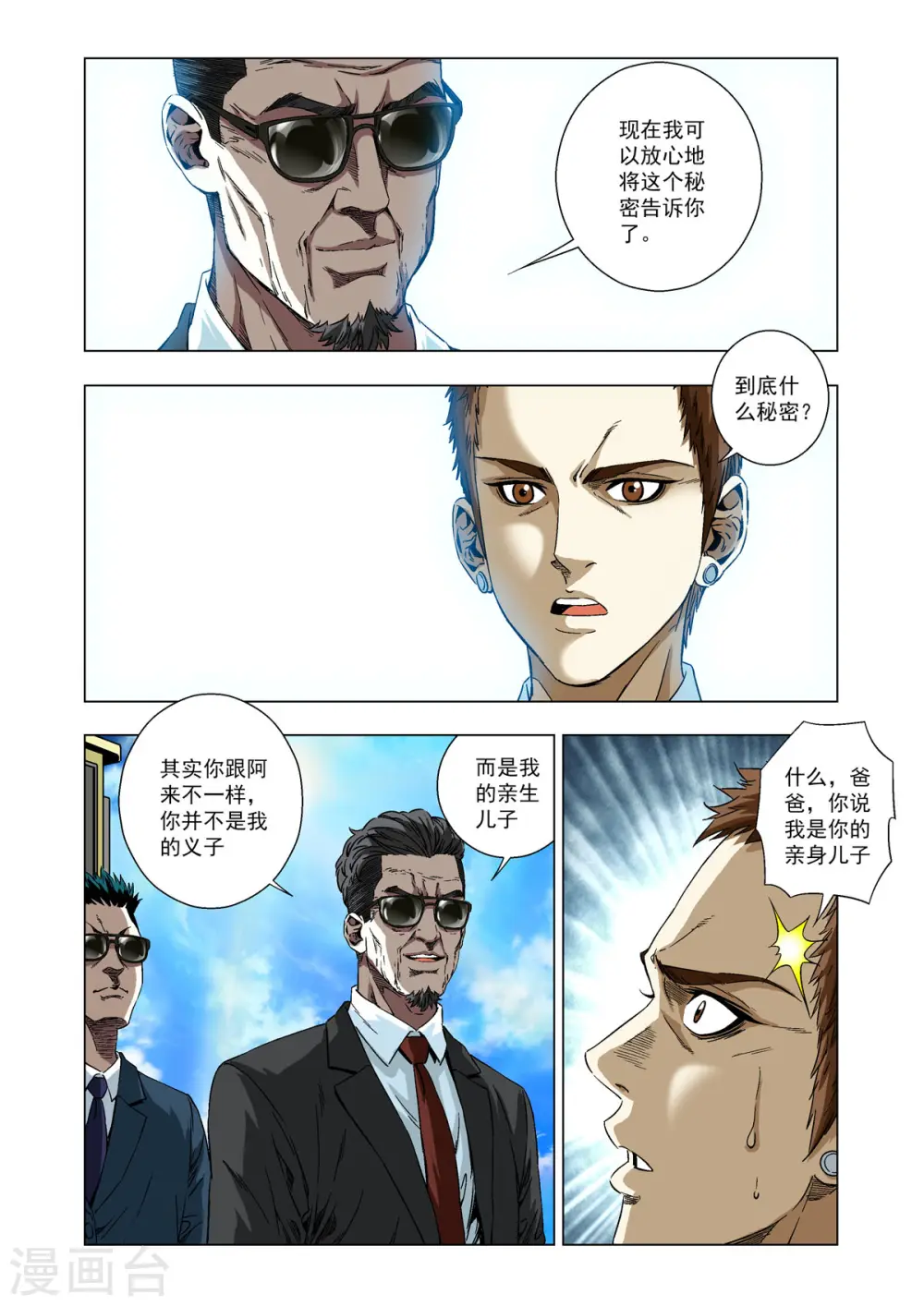 第63话 第2页