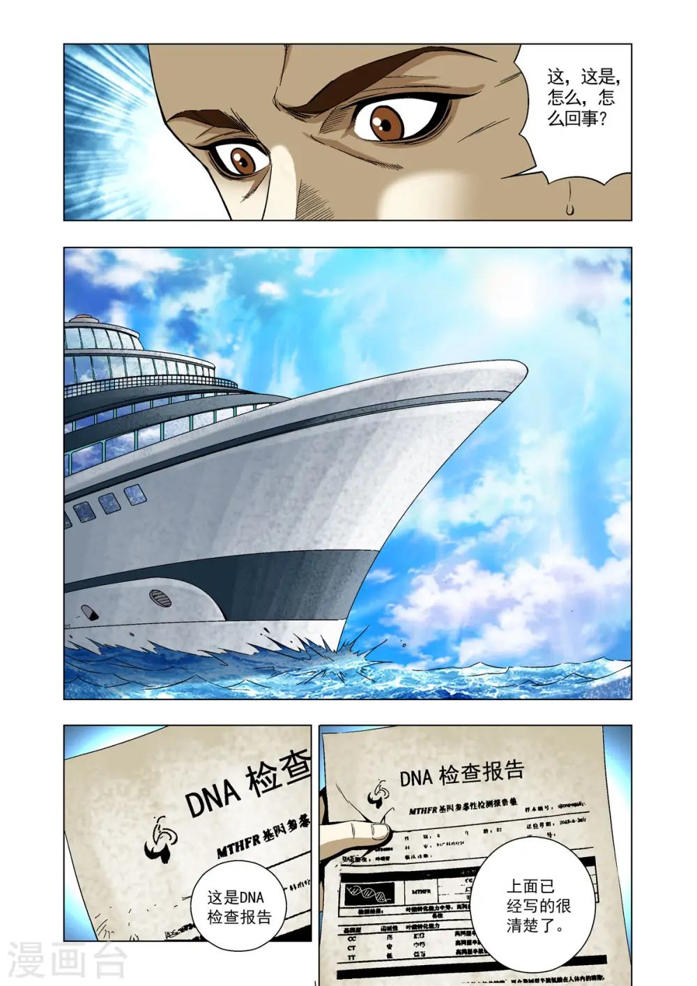 第63话 第3页
