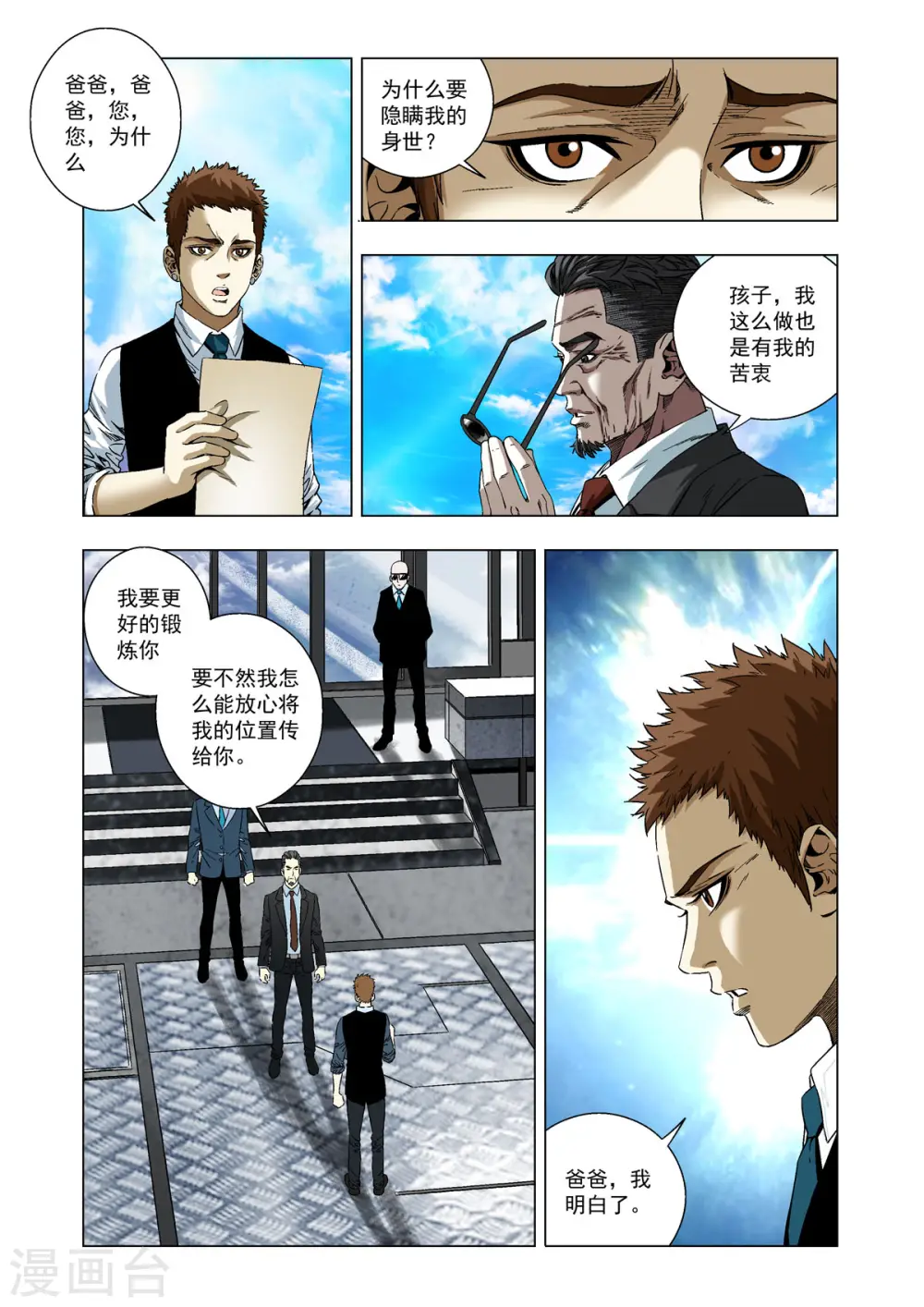 第63话 第4页