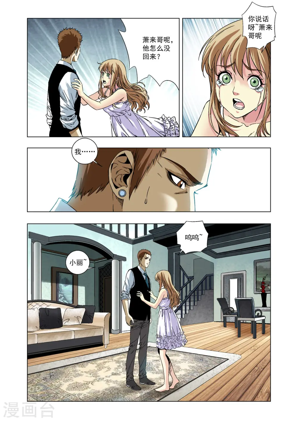 第63话 第6页