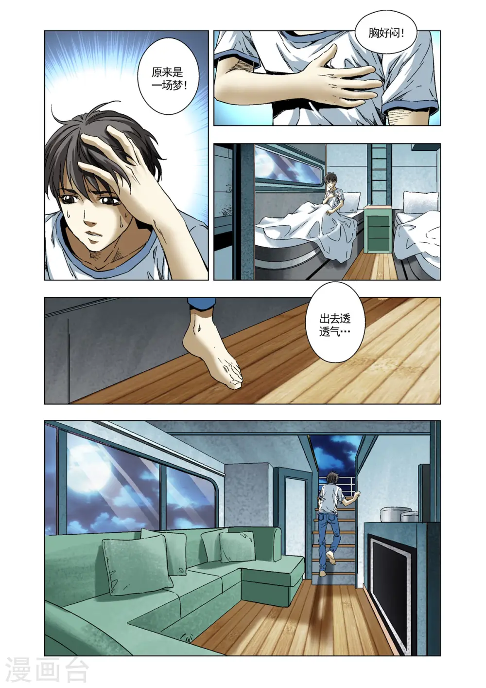 第61话 第2页