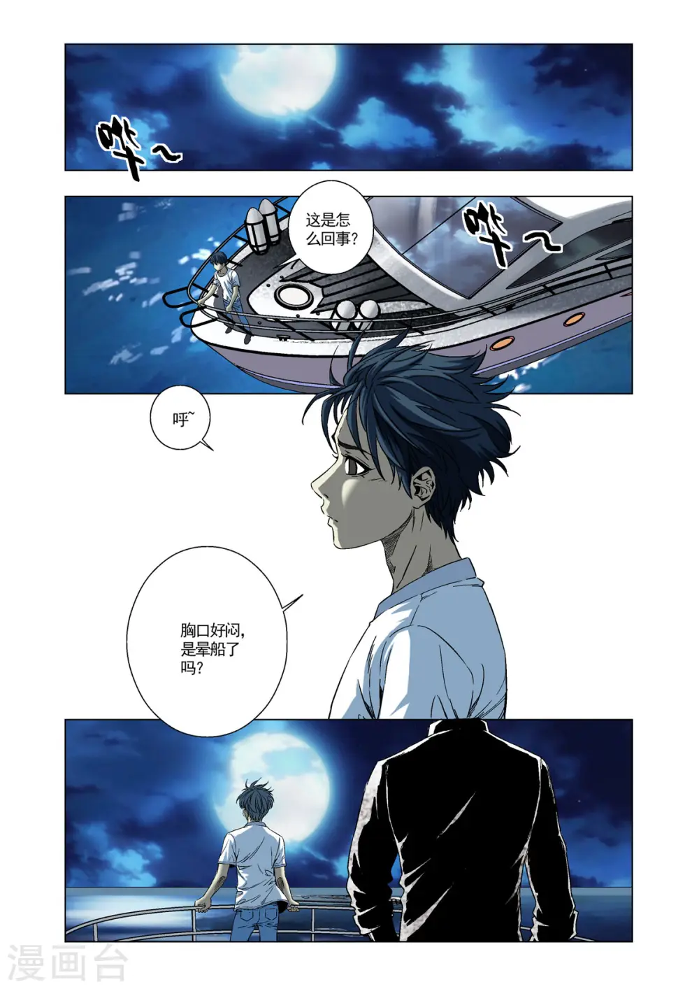 第61话 第3页
