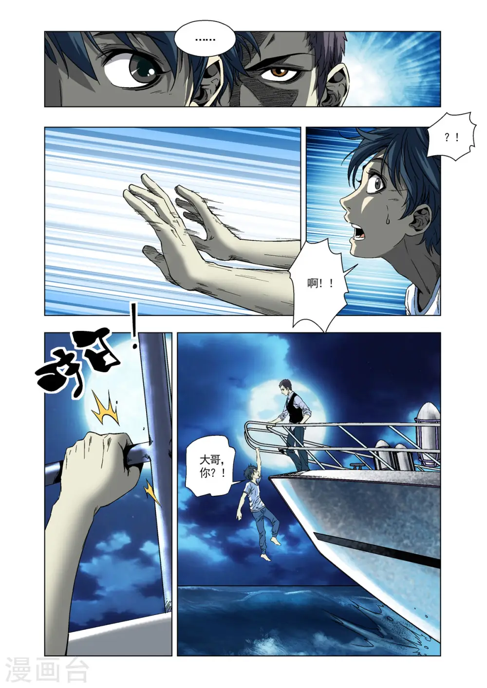 第61话 第4页