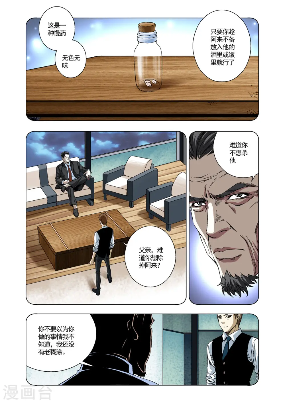 第61话 第5页