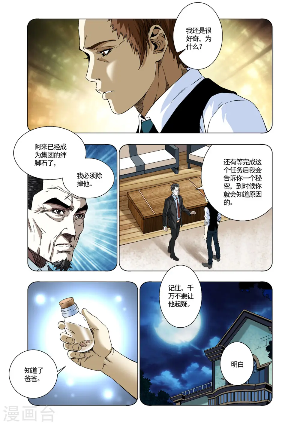第61话 第6页