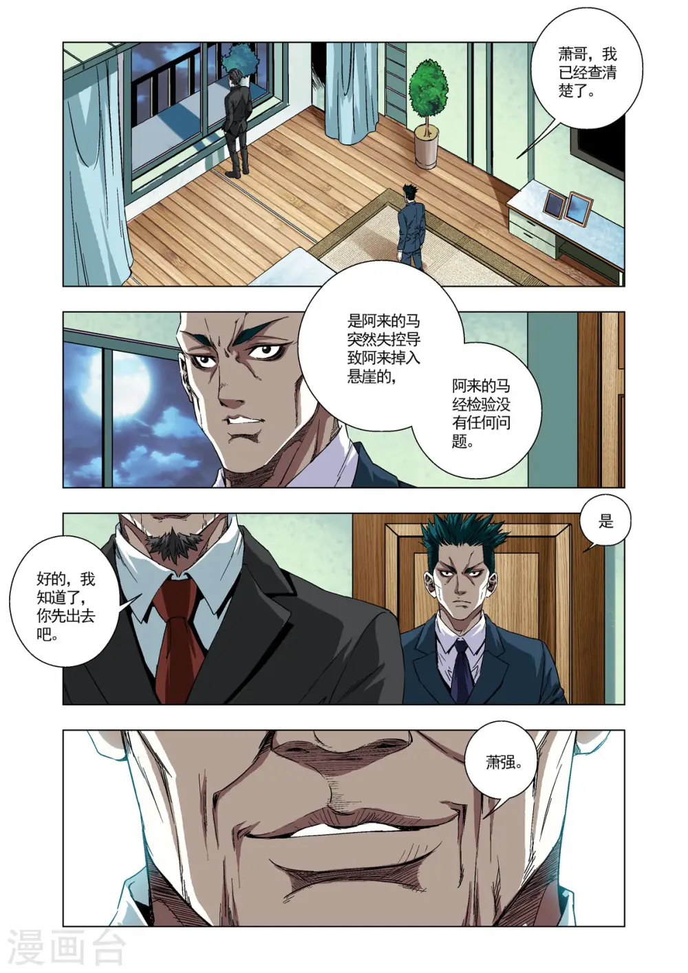 第58话 第1页