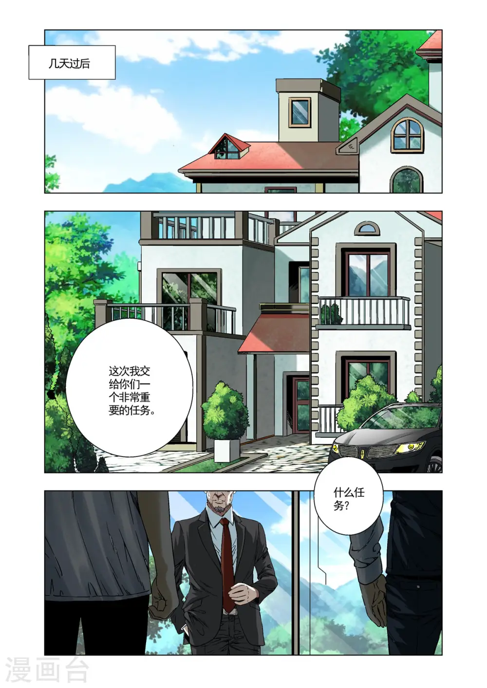 第58话 第2页